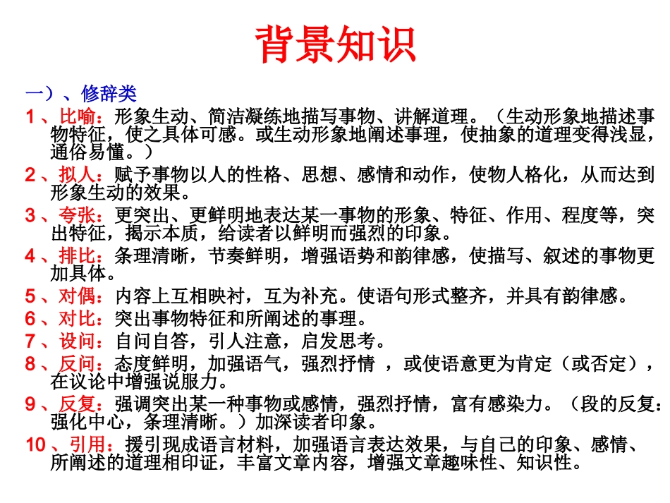 第五讲：写景佳句赏析_第2页