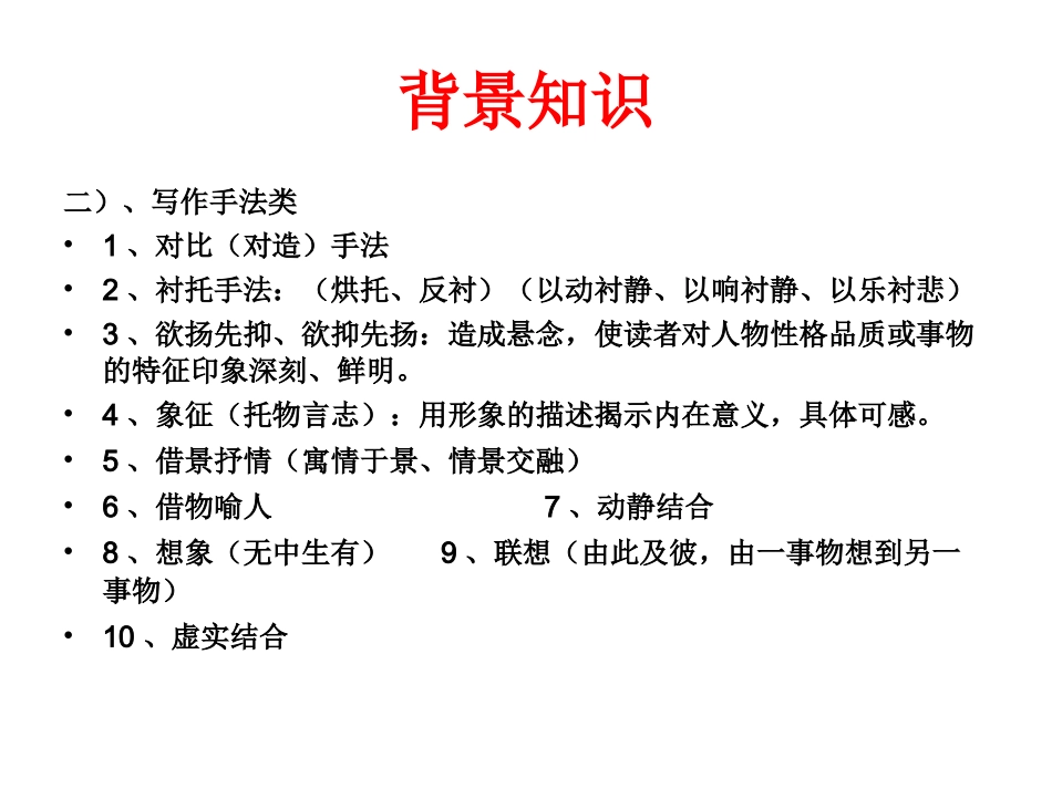 第五讲：写景佳句赏析_第3页