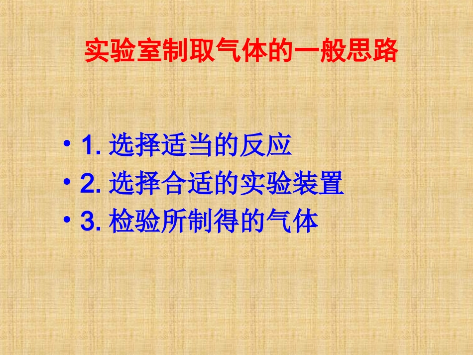 课题2二氧化碳制取的研究1_第3页