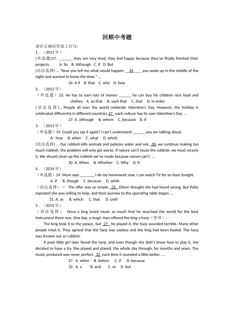 回顾中考题（连词）_第1页