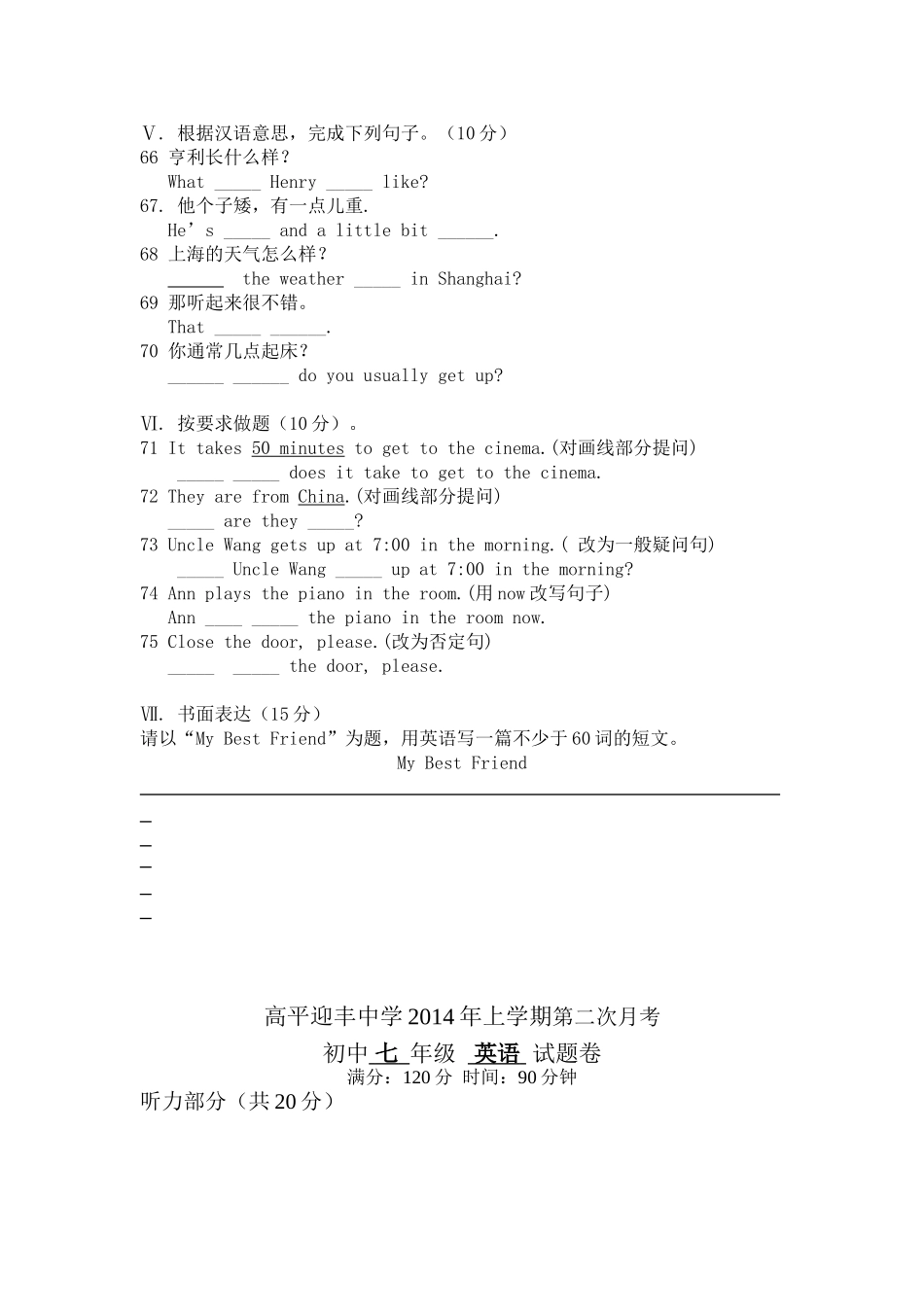 七年级下册英语第二次月考试卷_第2页