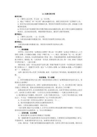 （人教版七年级上册）一元一次方程---从算式到方程