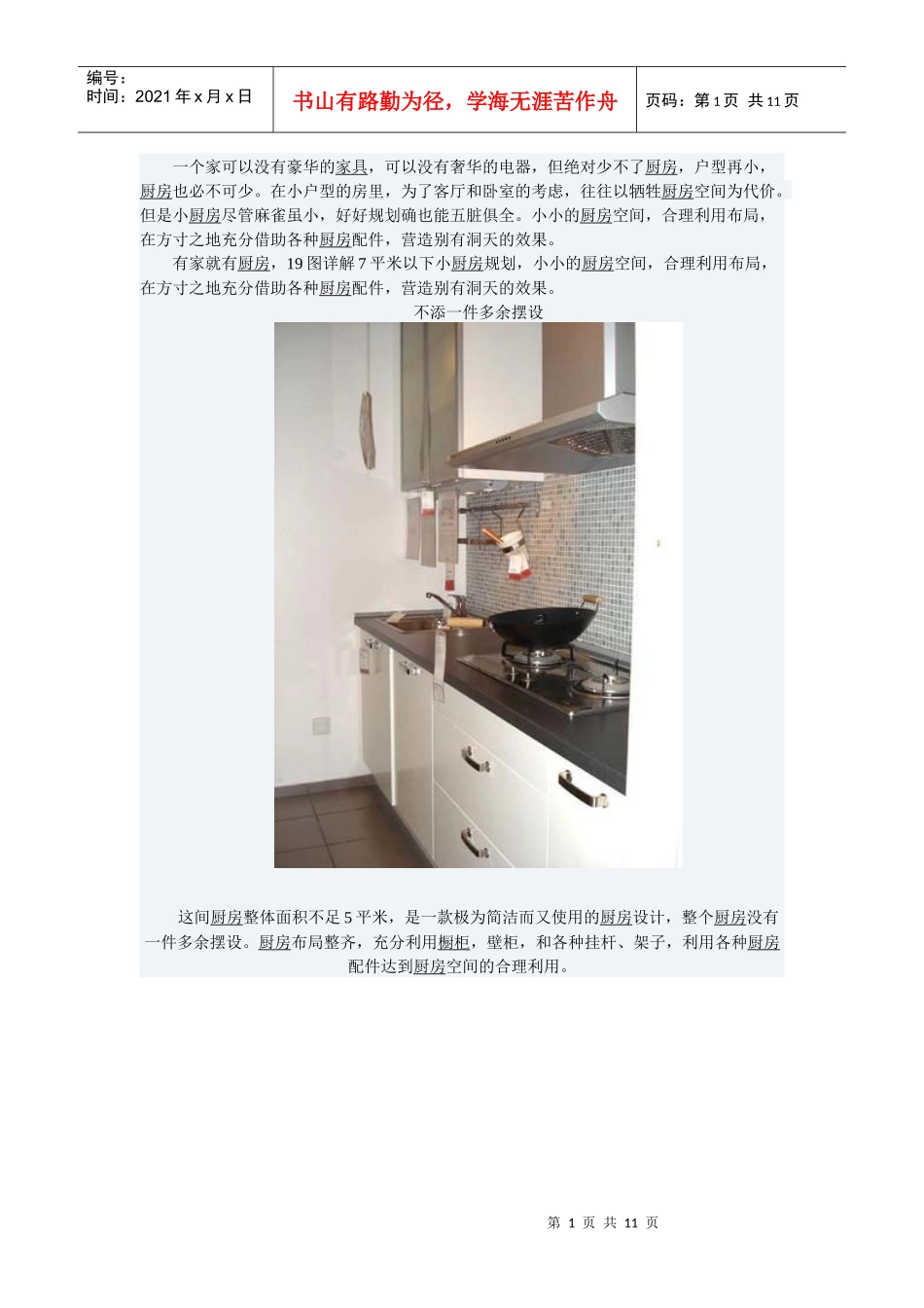 小户型7平以下厨房设计案例分析(图)_第1页