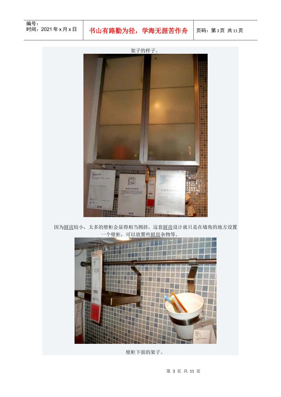 小户型7平以下厨房设计案例分析(图)_第3页