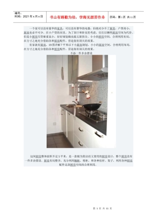 小户型7平以下厨房设计案例分析(图)