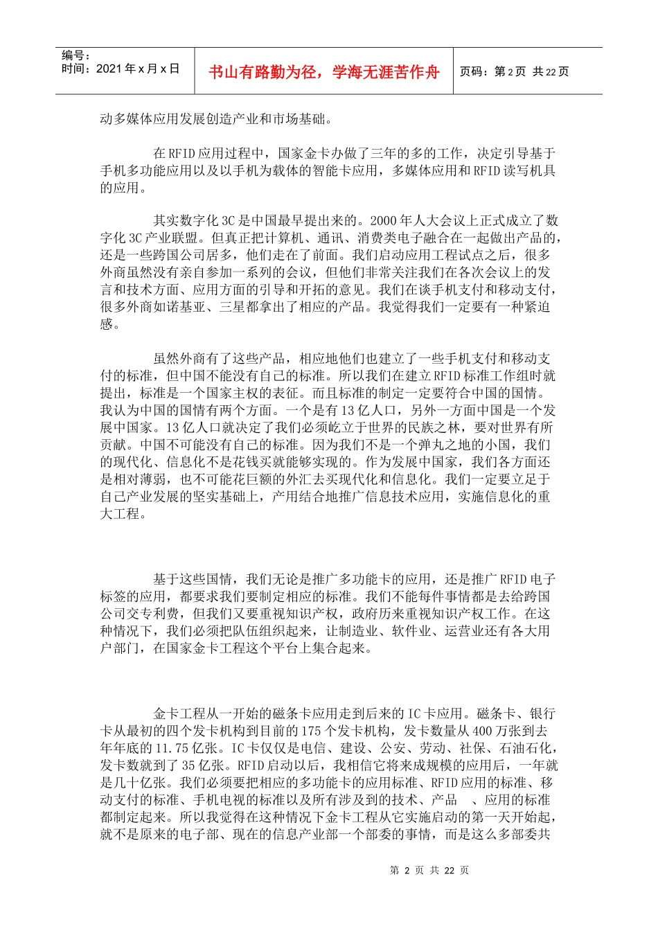 国家金卡工程办公室主任张琪致词_第2页