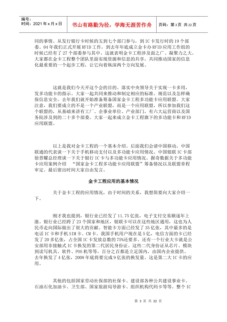 国家金卡工程办公室主任张琪致词_第3页