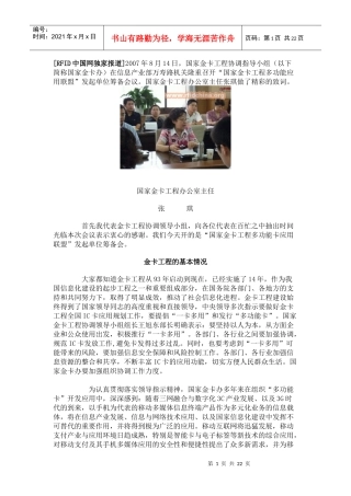 国家金卡工程办公室主任张琪致词
