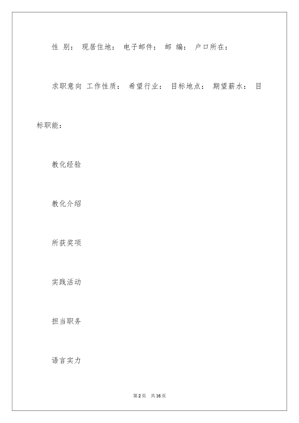 2024个人简历自我介绍_174_第2页