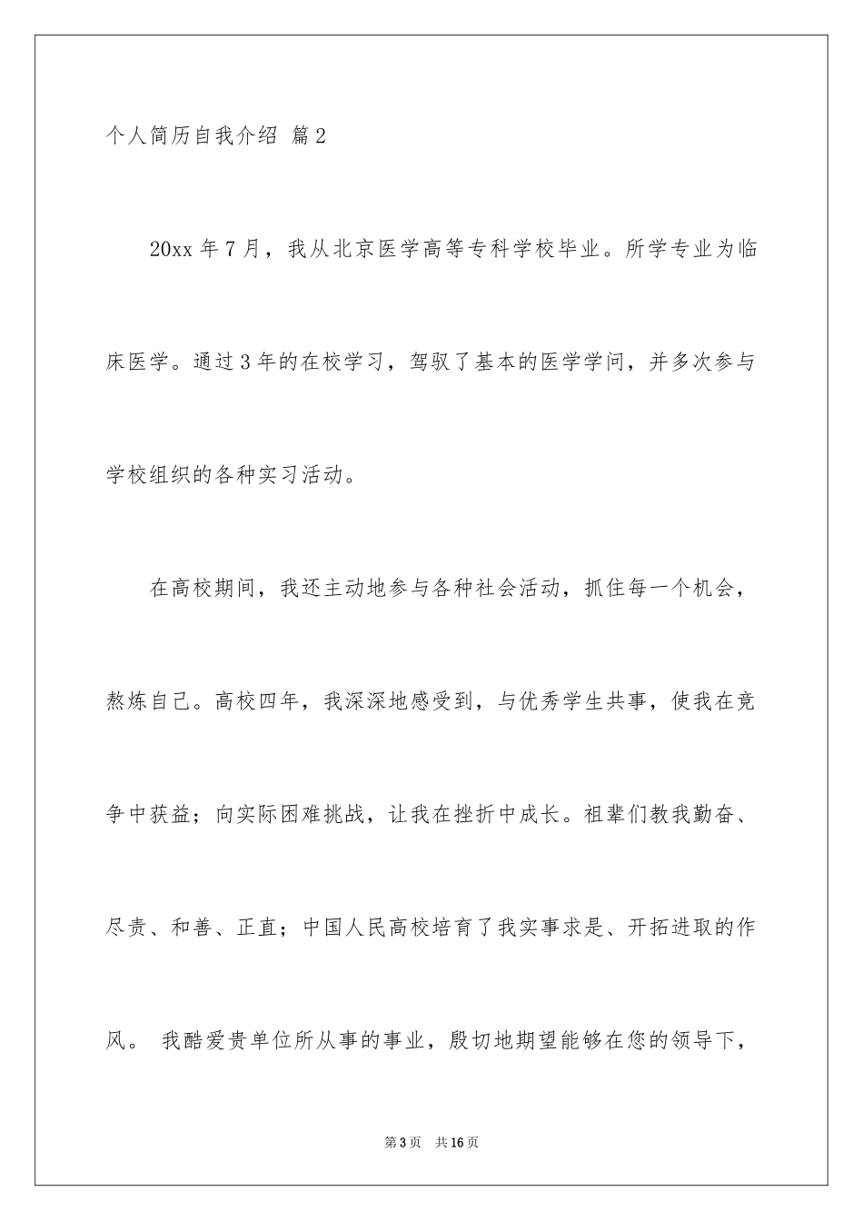 2024个人简历自我介绍_174_第3页