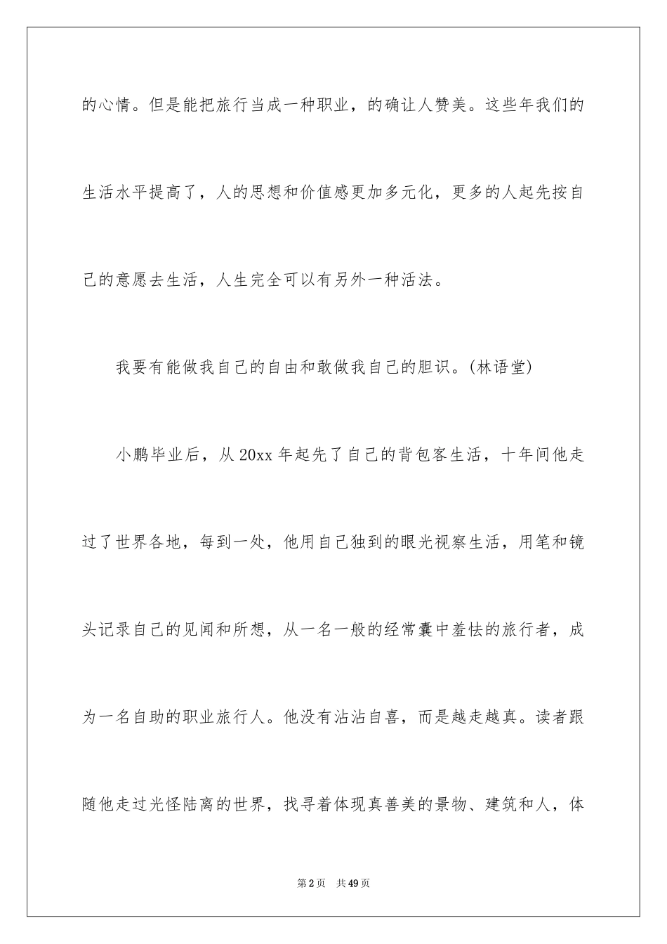 2024《背包十年》读书笔记_1_第2页