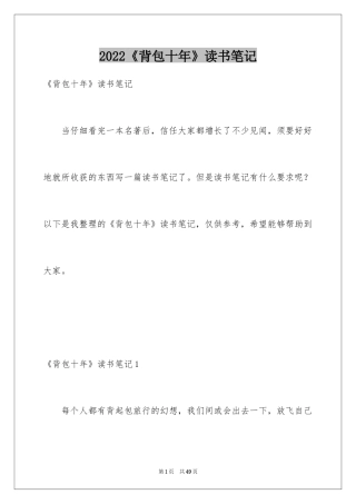 2024《背包十年》读书笔记_1