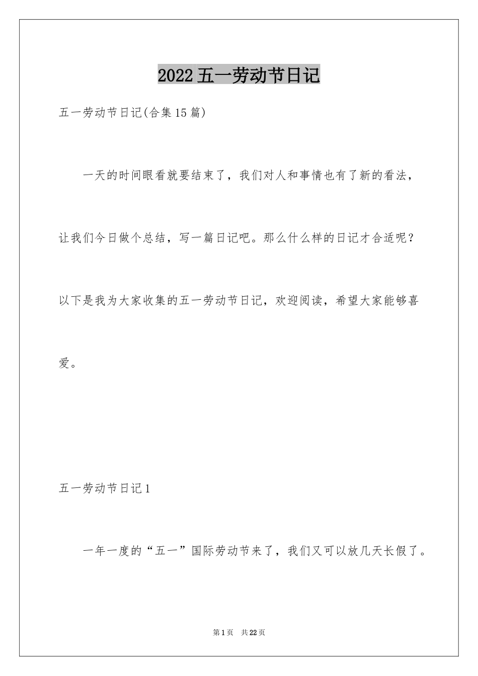 2024五一劳动节日记_78_第1页