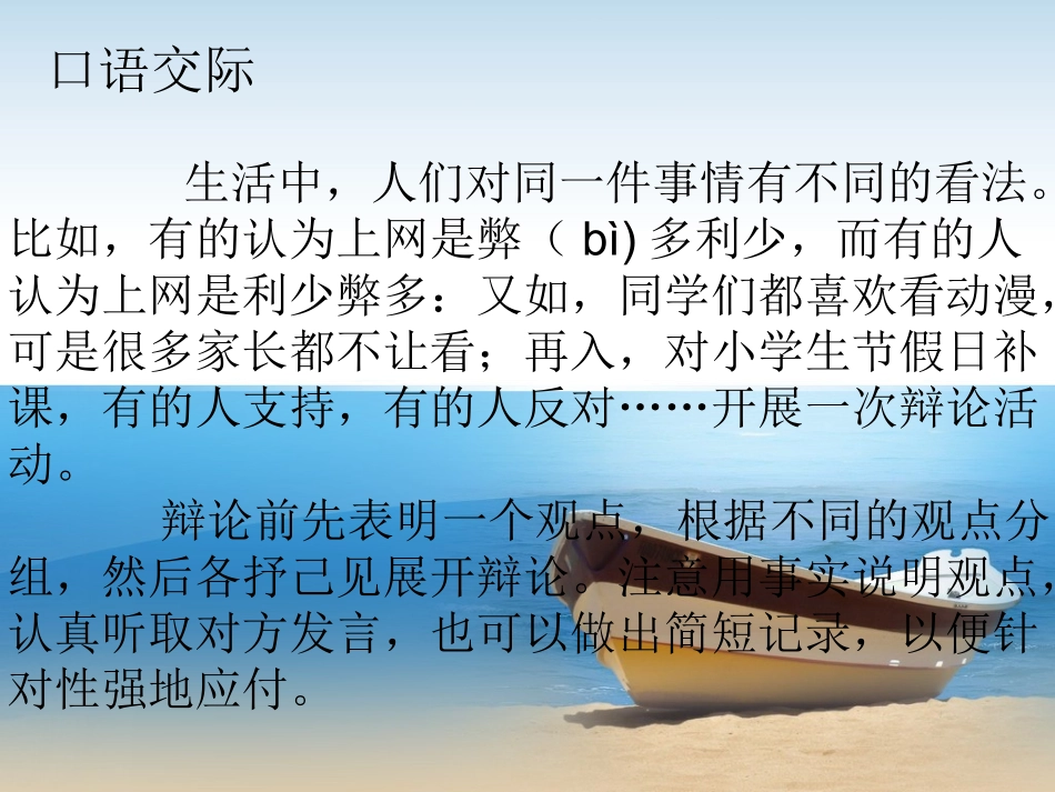 小学生能不能上网语交际_第2页