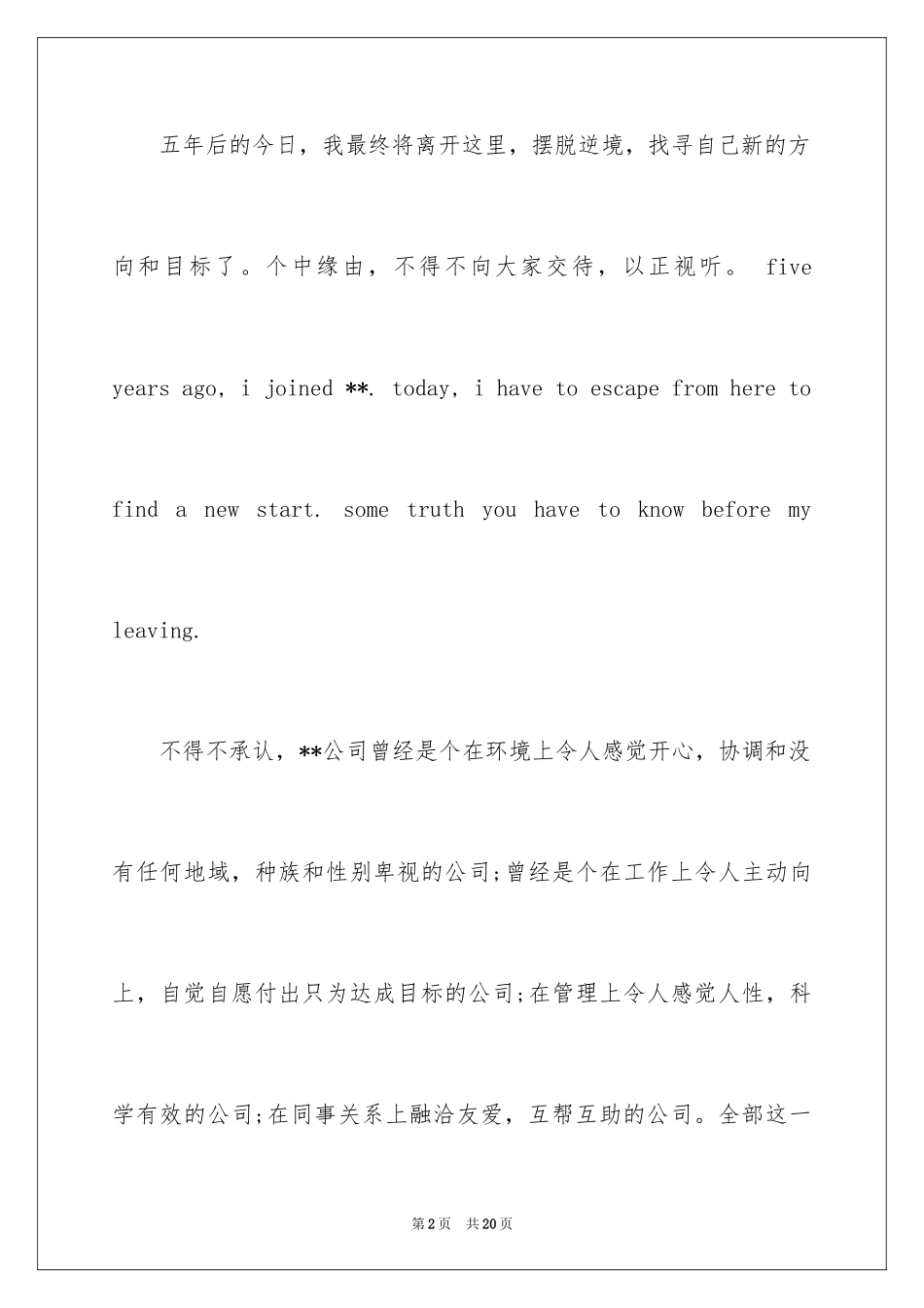 2024中英文辞职报告_11_第2页