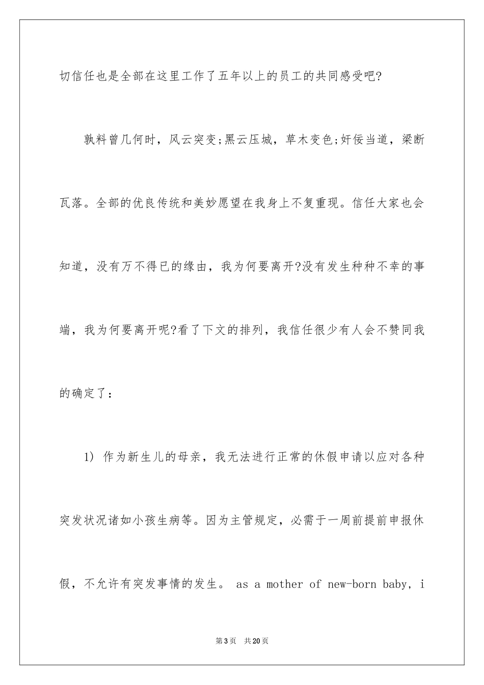 2024中英文辞职报告_11_第3页