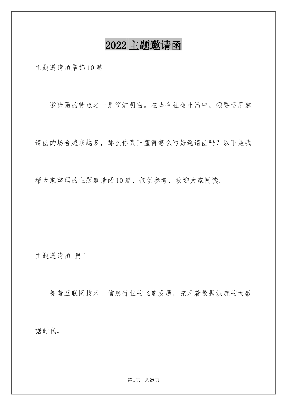 2024主题邀请函_5_第1页