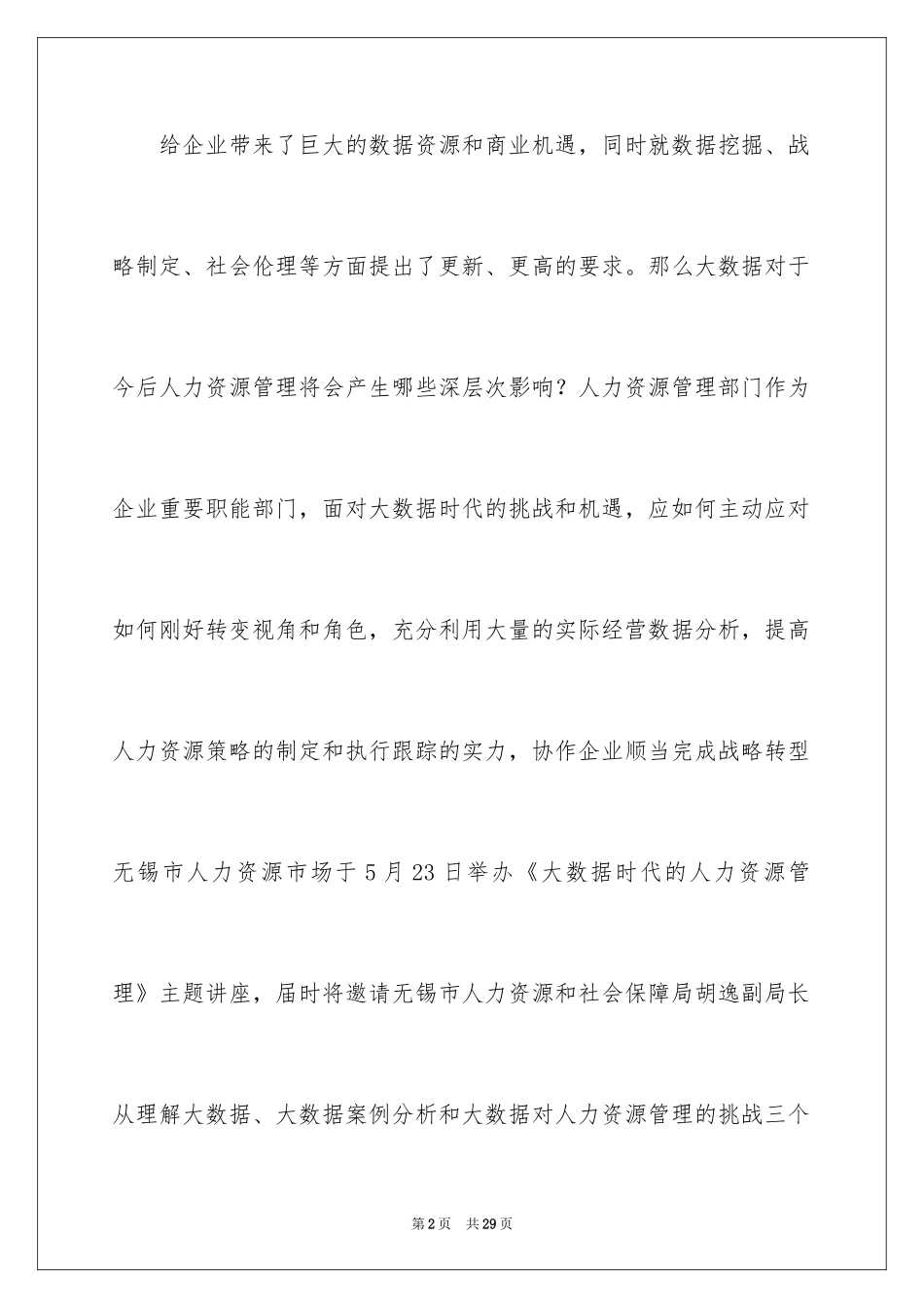 2024主题邀请函_5_第2页