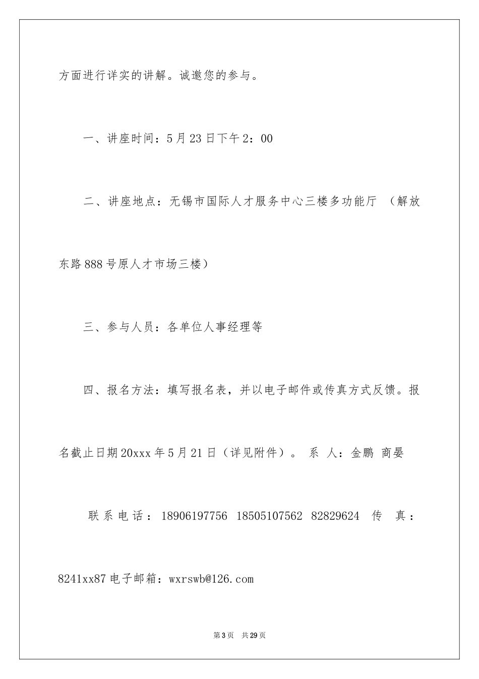 2024主题邀请函_5_第3页