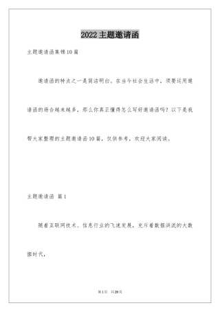 2024主题邀请函_5