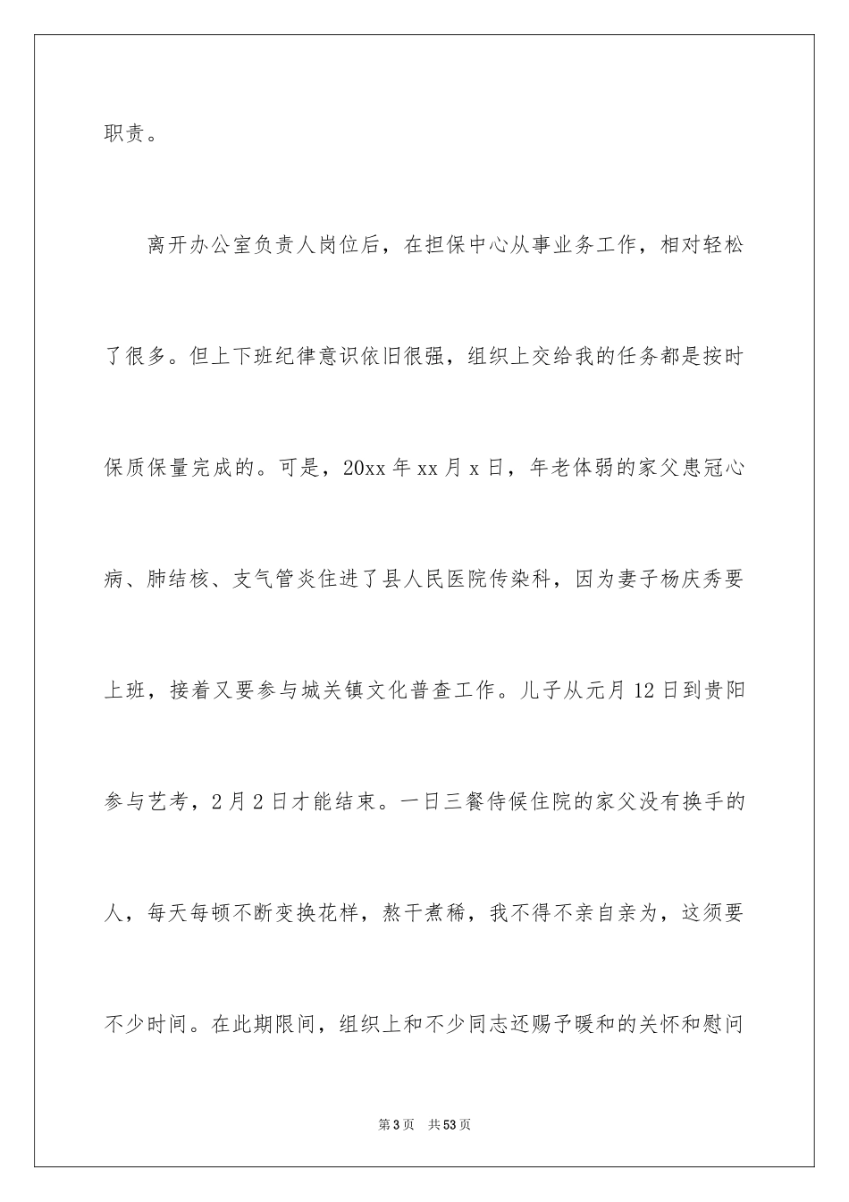 2024上班迟到万能检讨书_第3页