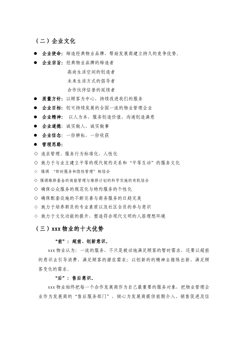 南昌中环医院物业管理方案160_第3页