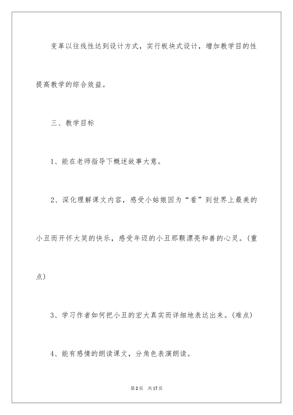 2024五年级下册语文《小丑的眼泪》课件_第2页