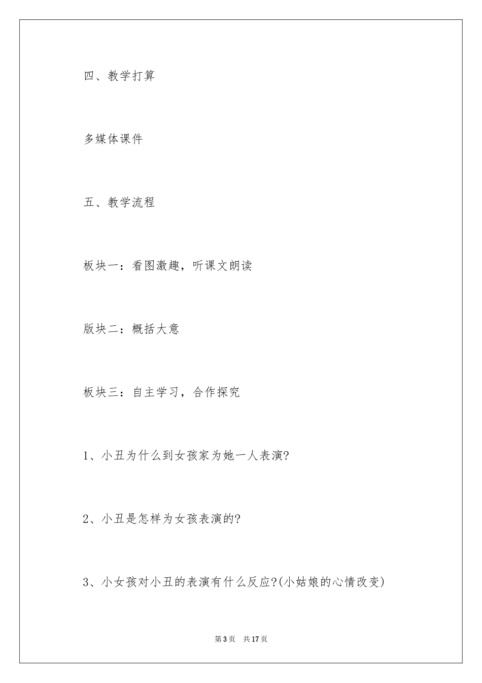 2024五年级下册语文《小丑的眼泪》课件_第3页
