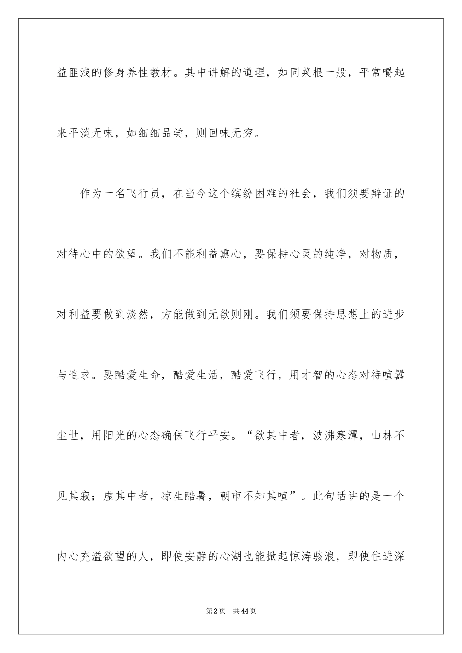 2024《菜根谭》读后感_2_第2页