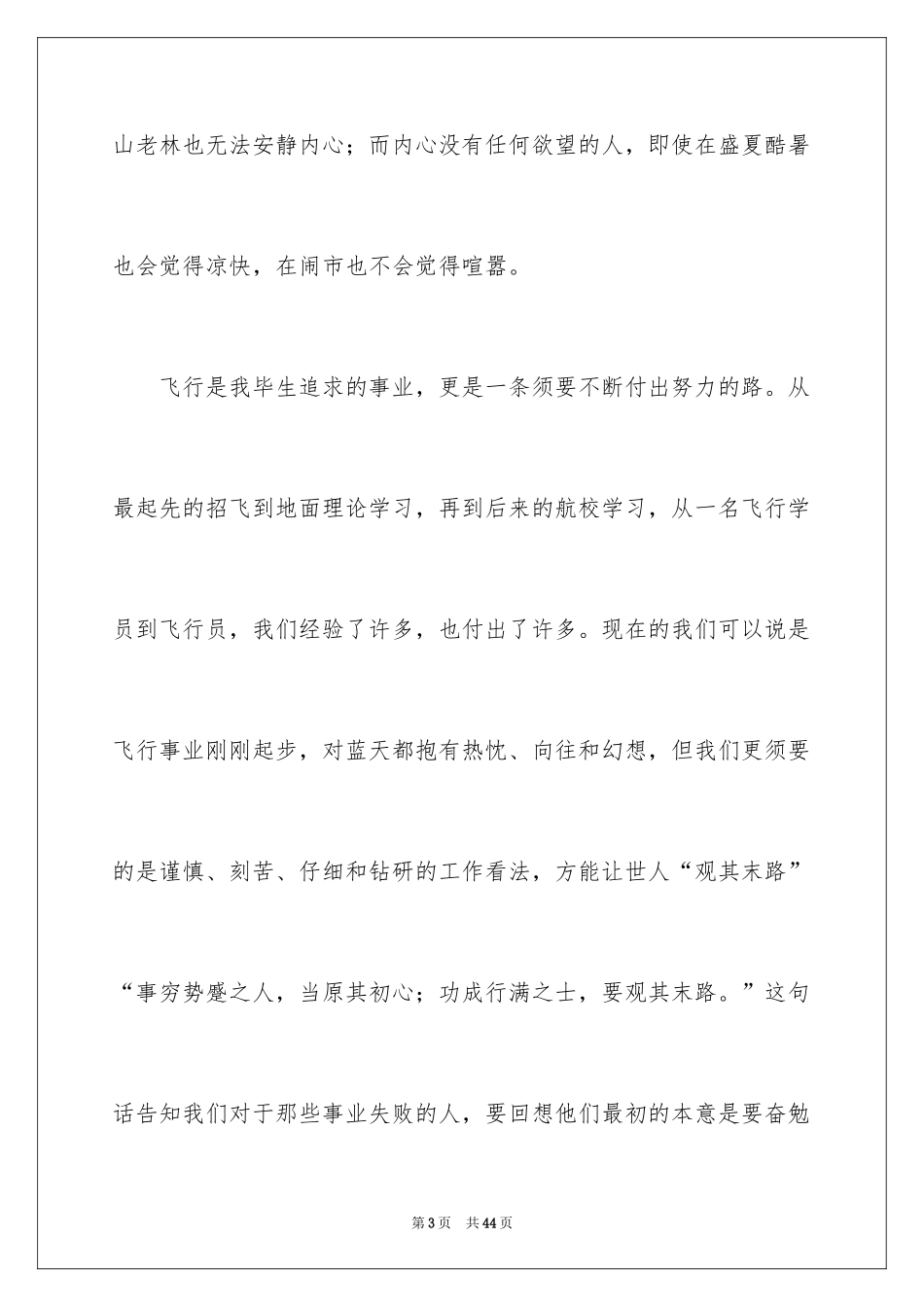 2024《菜根谭》读后感_2_第3页