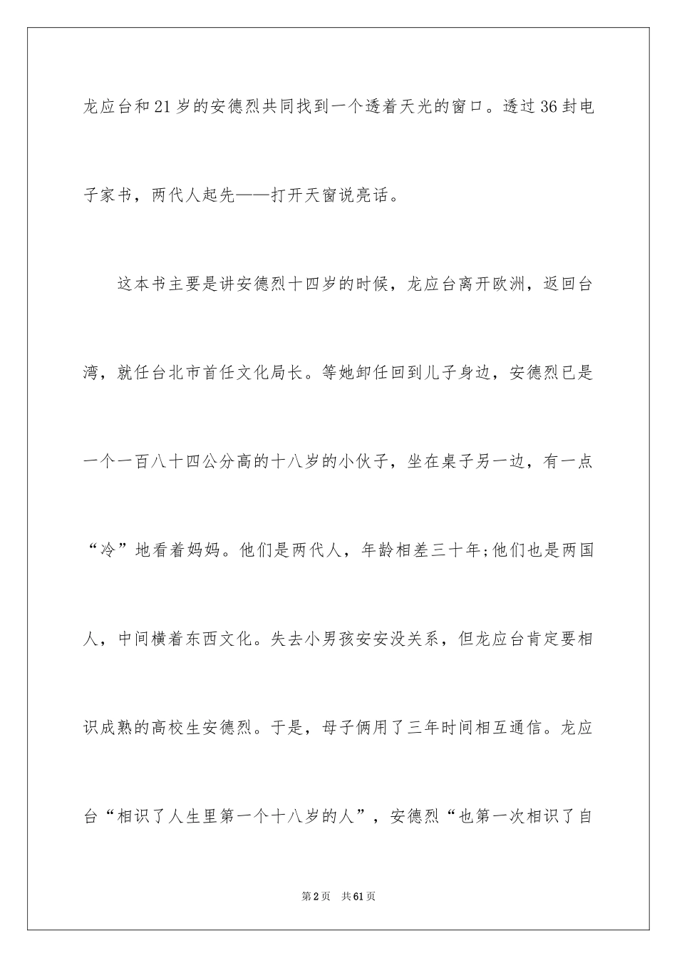 2024亲爱的安德烈读书心得_2_第2页