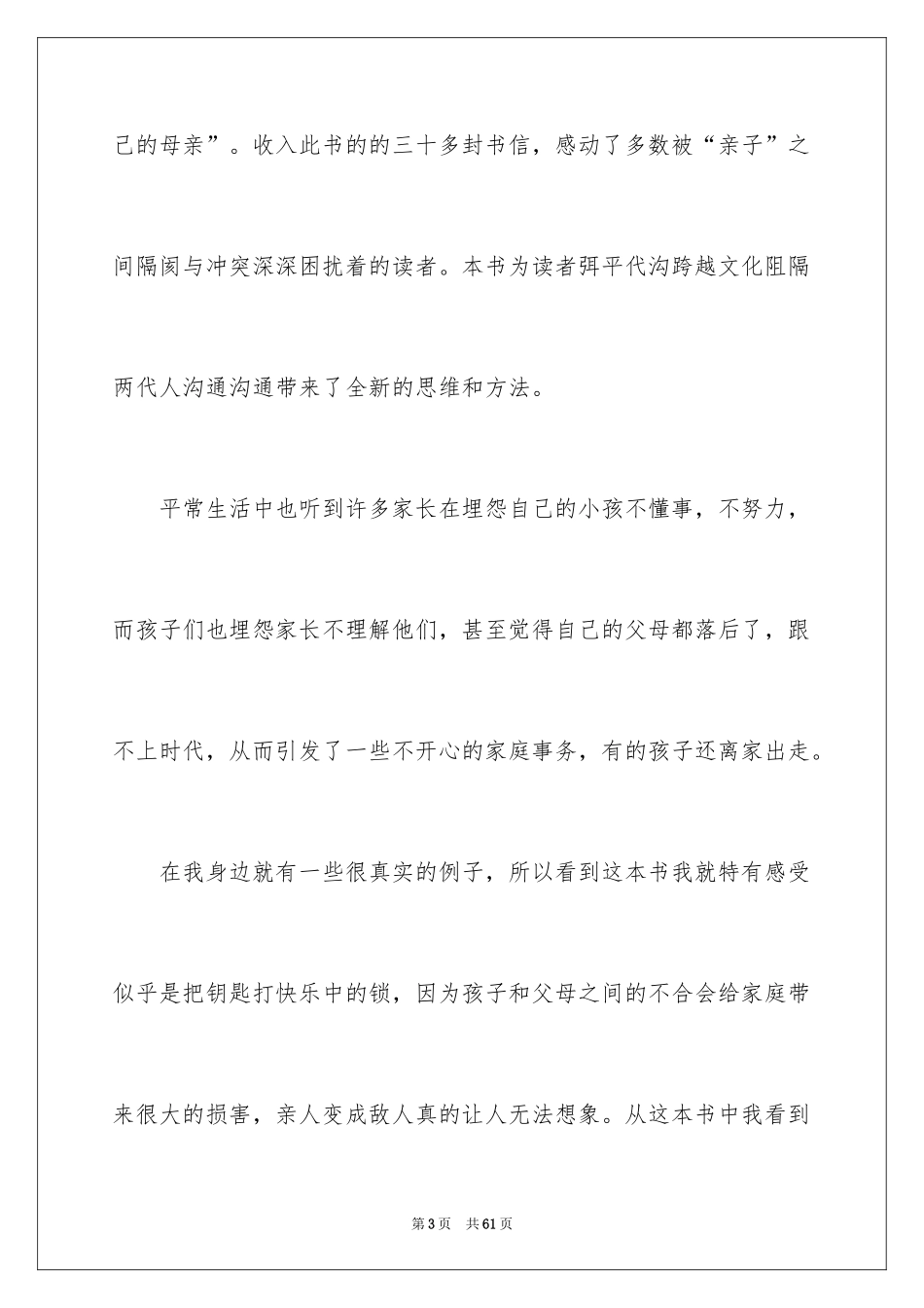 2024亲爱的安德烈读书心得_2_第3页
