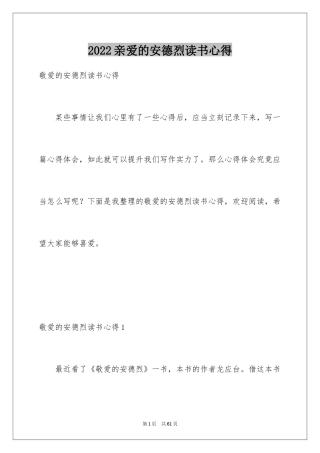2024亲爱的安德烈读书心得_2
