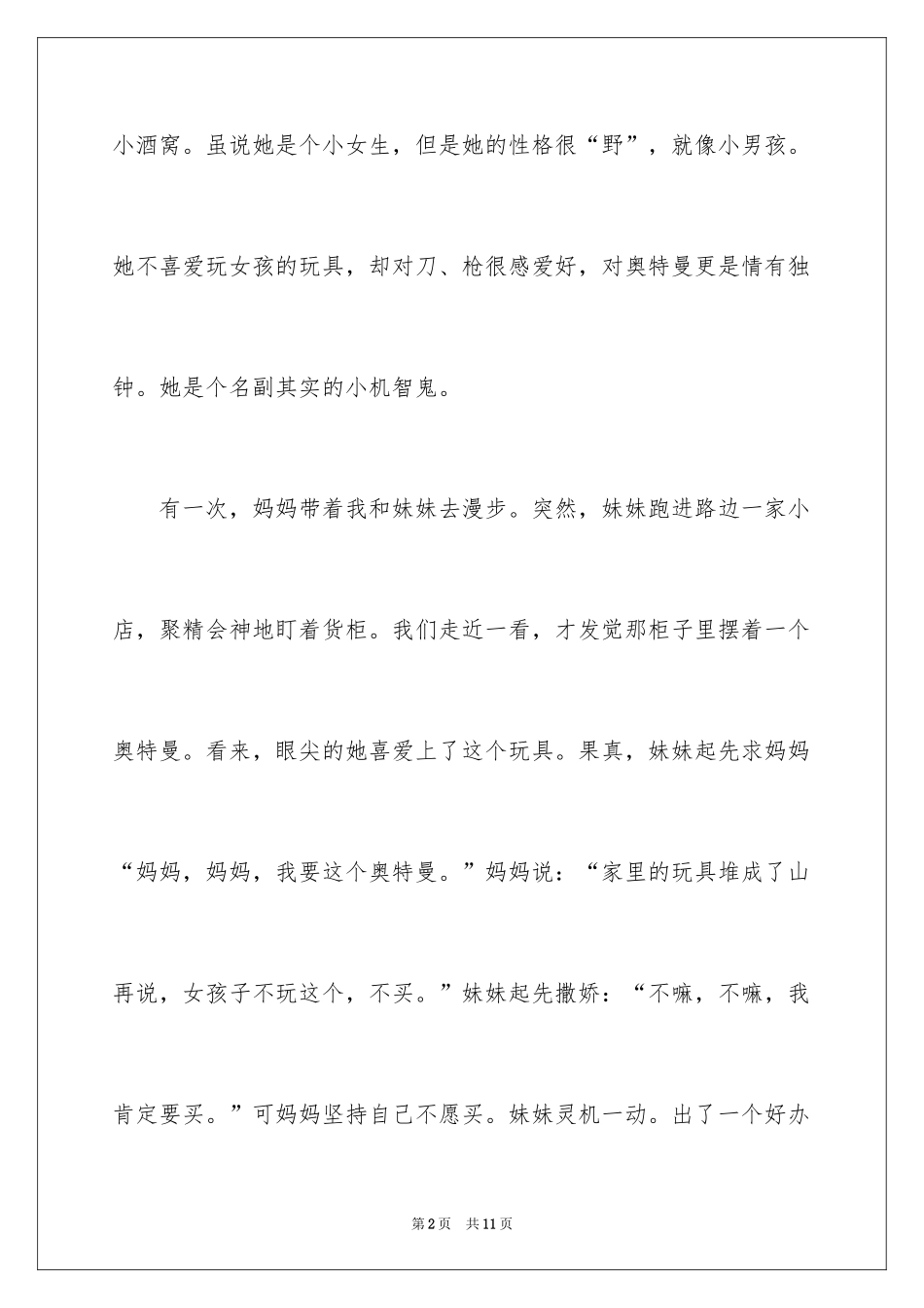 2024优秀写人作文300字_44_第2页