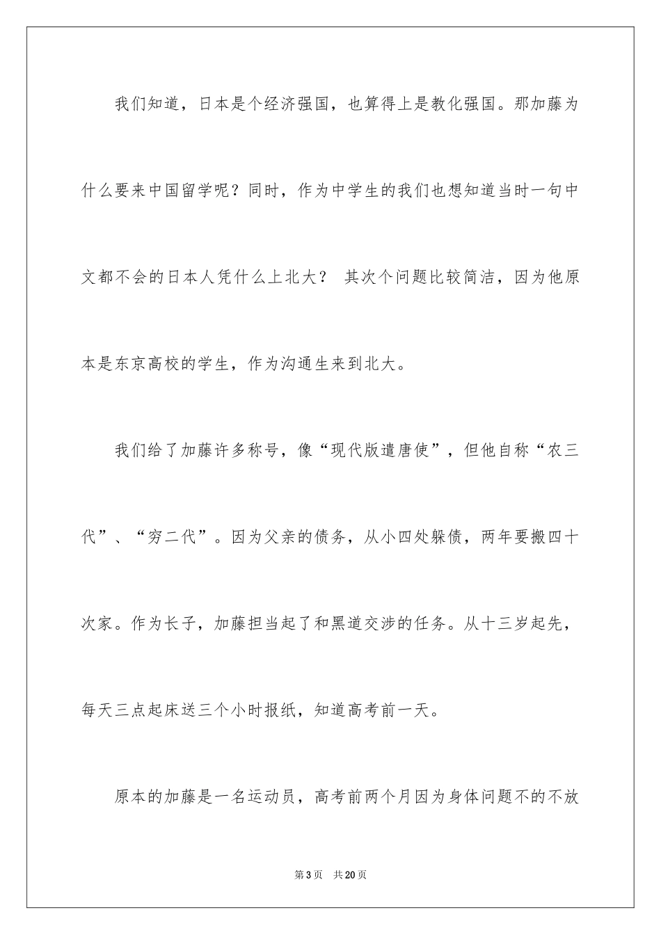 2024一分钟励志演讲稿_520_第3页