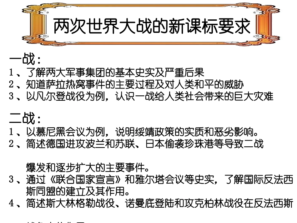 两次世界大战_第2页