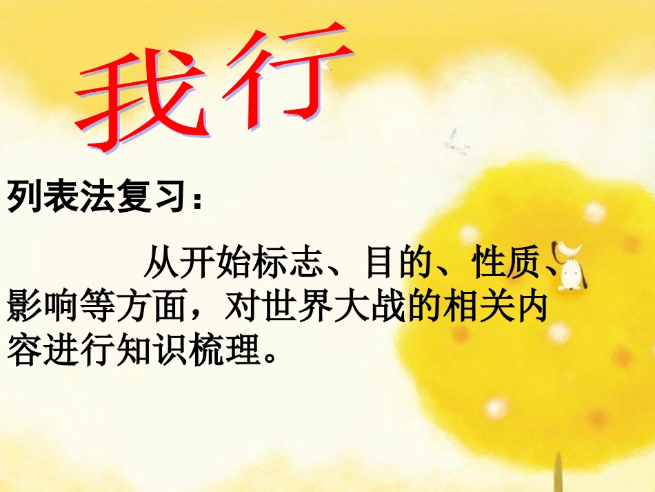 两次世界大战_第3页