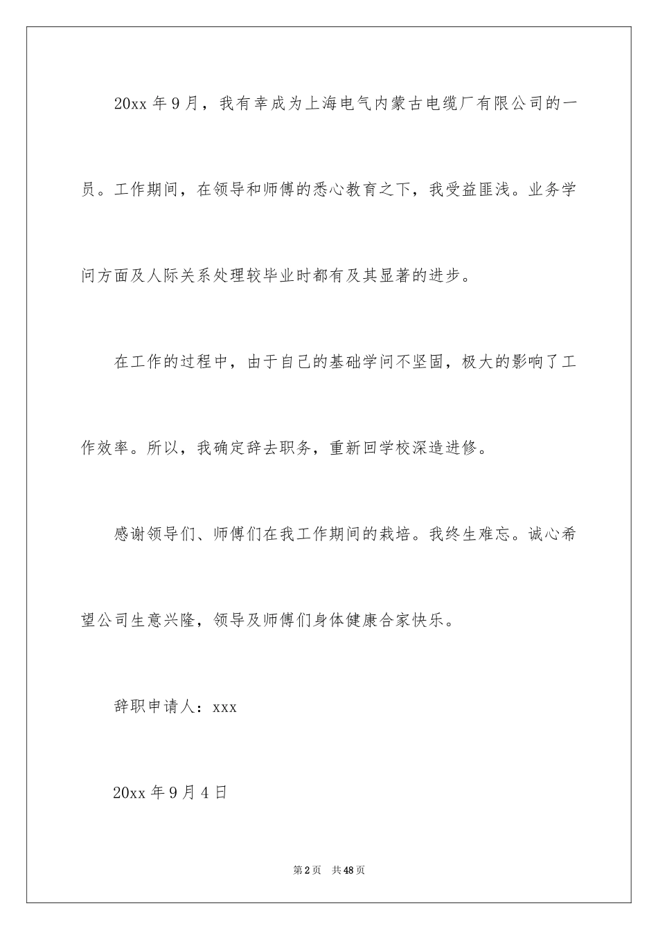 2024业务员辞职报告_11_第2页