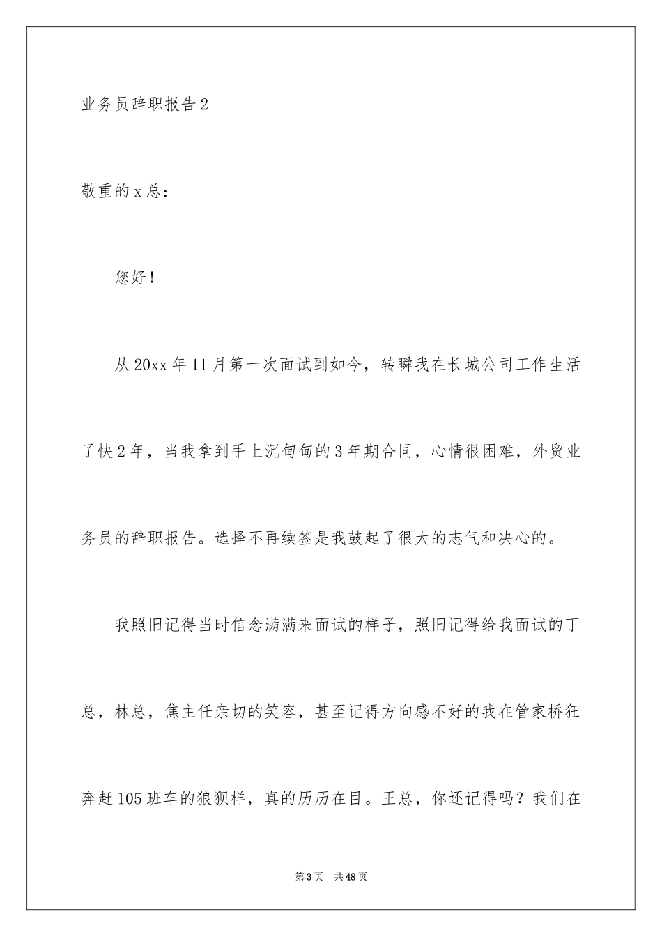 2024业务员辞职报告_11_第3页