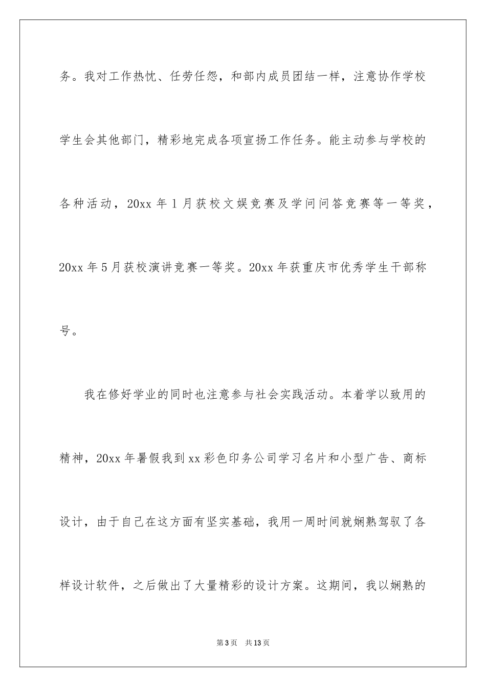 2024中职生自我总结_第3页