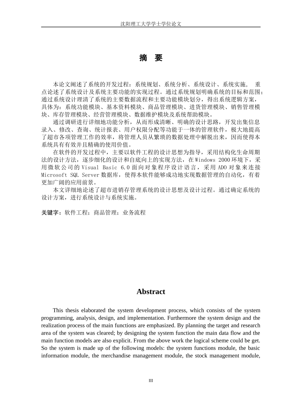 超市进销存管理系统论文2604910061_第1页