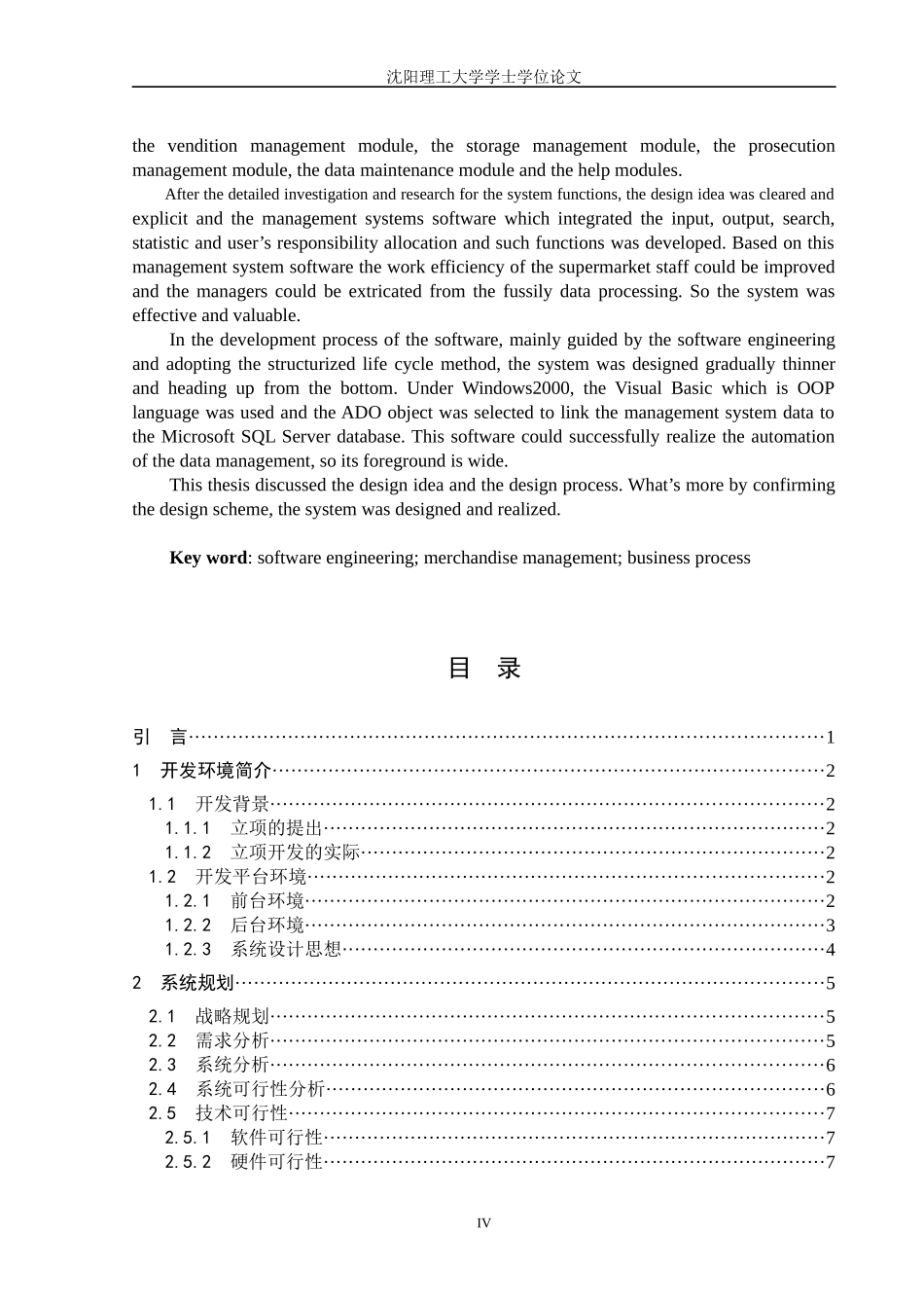 超市进销存管理系统论文2604910061_第2页