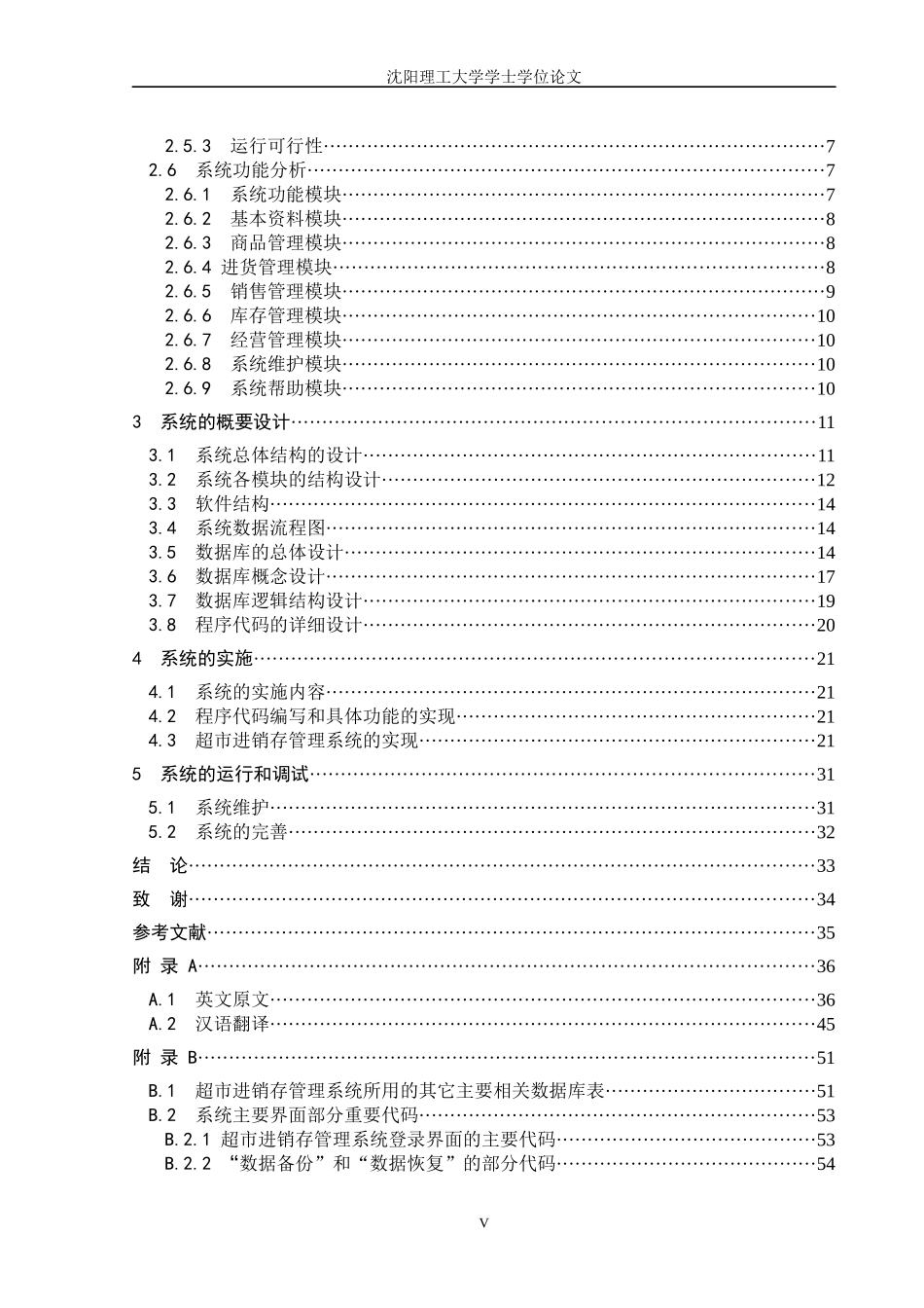 超市进销存管理系统论文2604910061_第3页