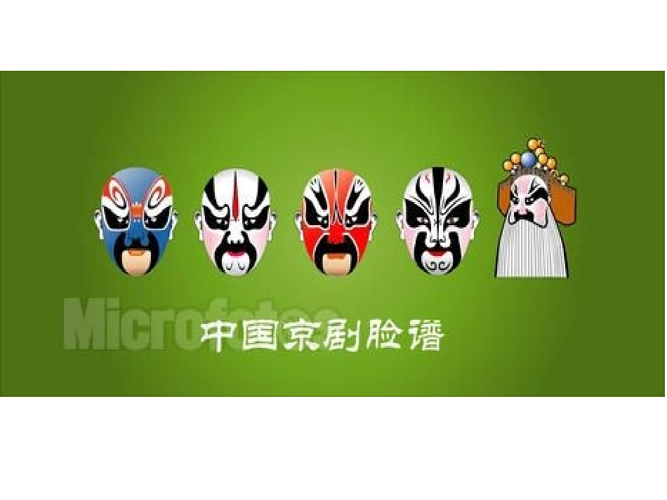 京剧脸谱课件_第1页