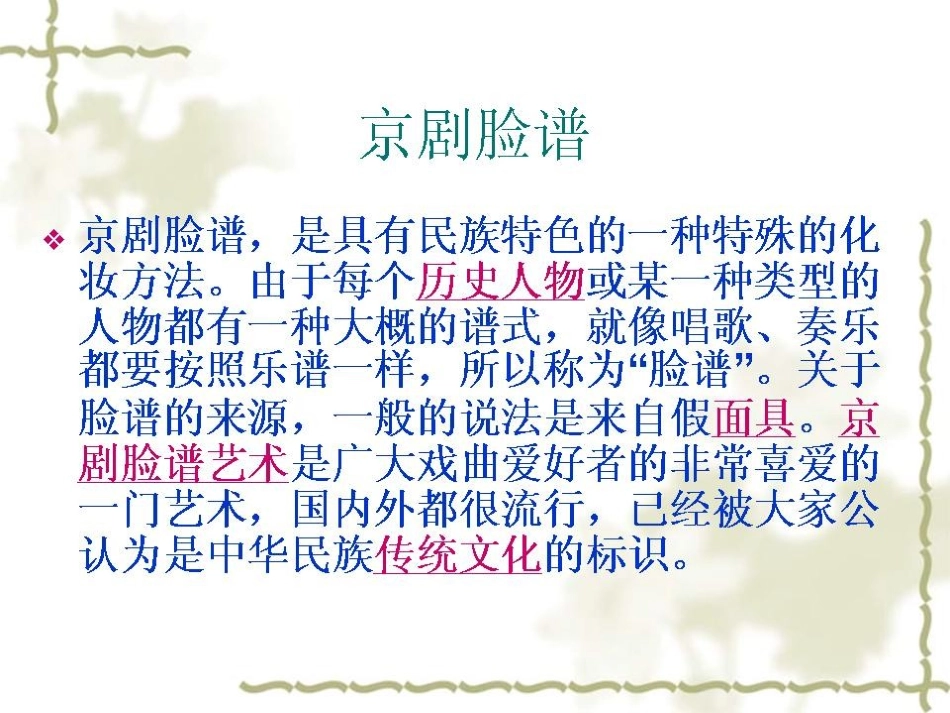 京剧脸谱课件_第2页