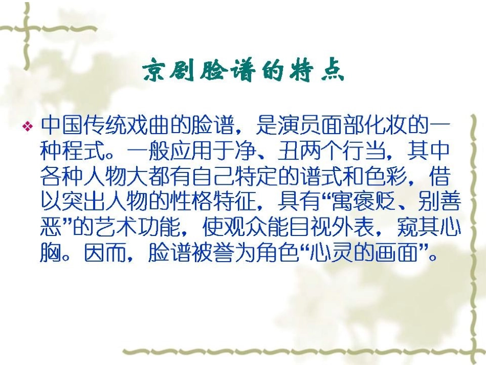 京剧脸谱课件_第3页