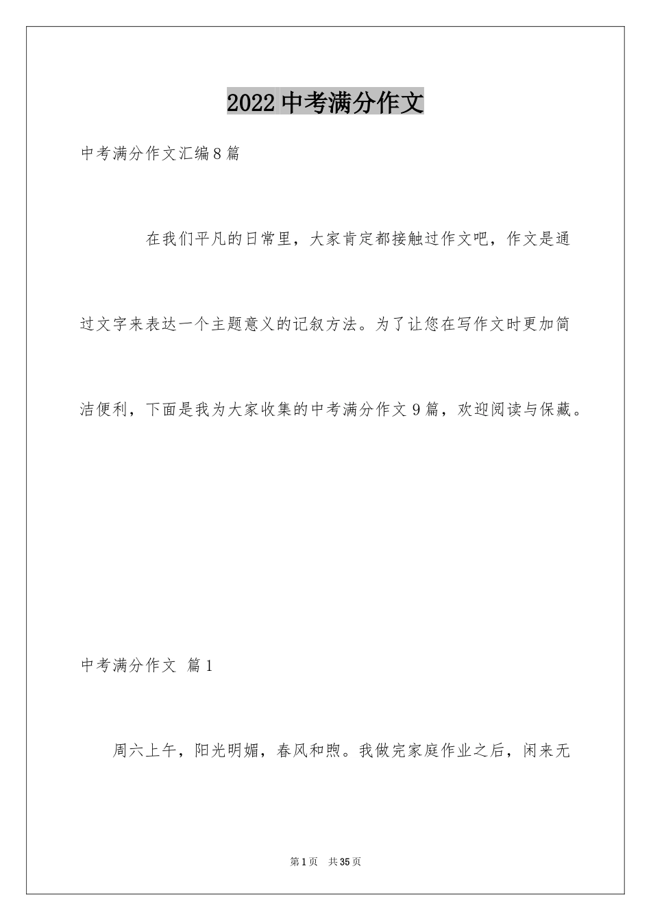 2024中考满分作文_23_第1页