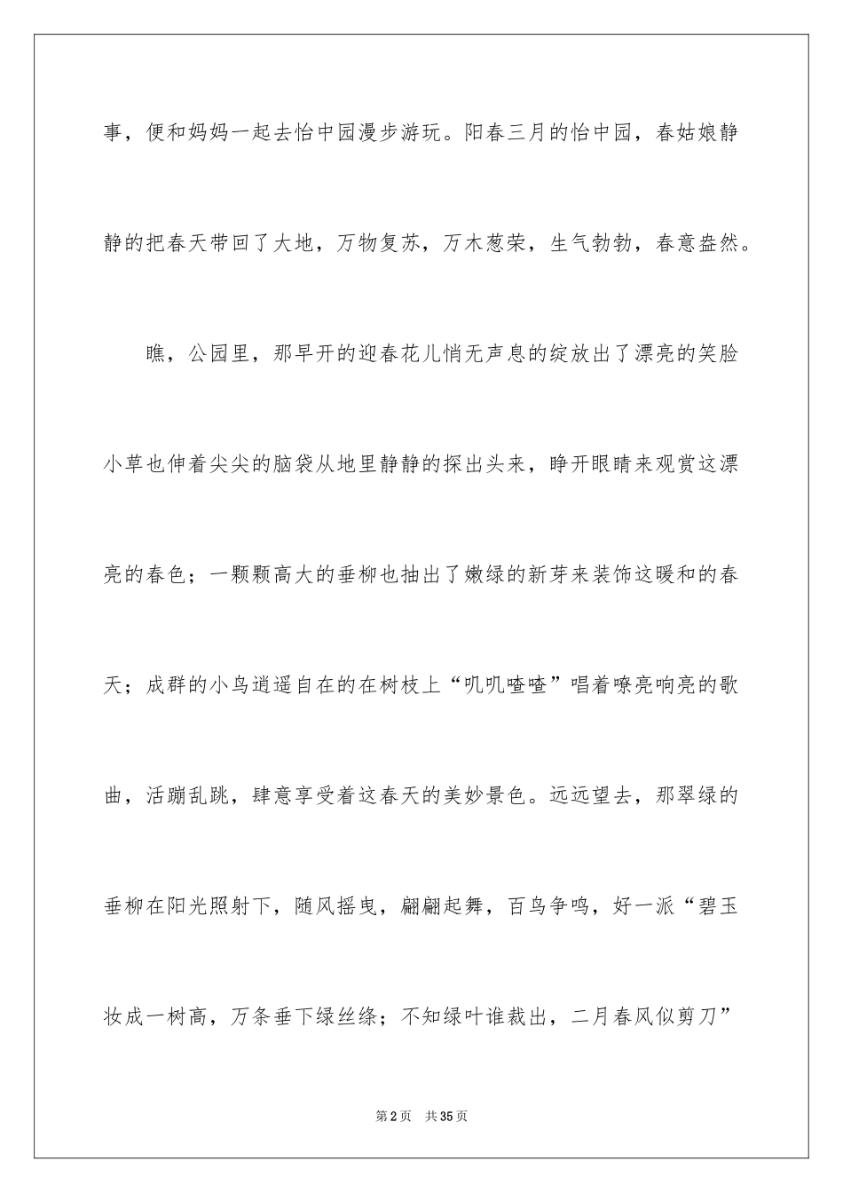 2024中考满分作文_23_第2页