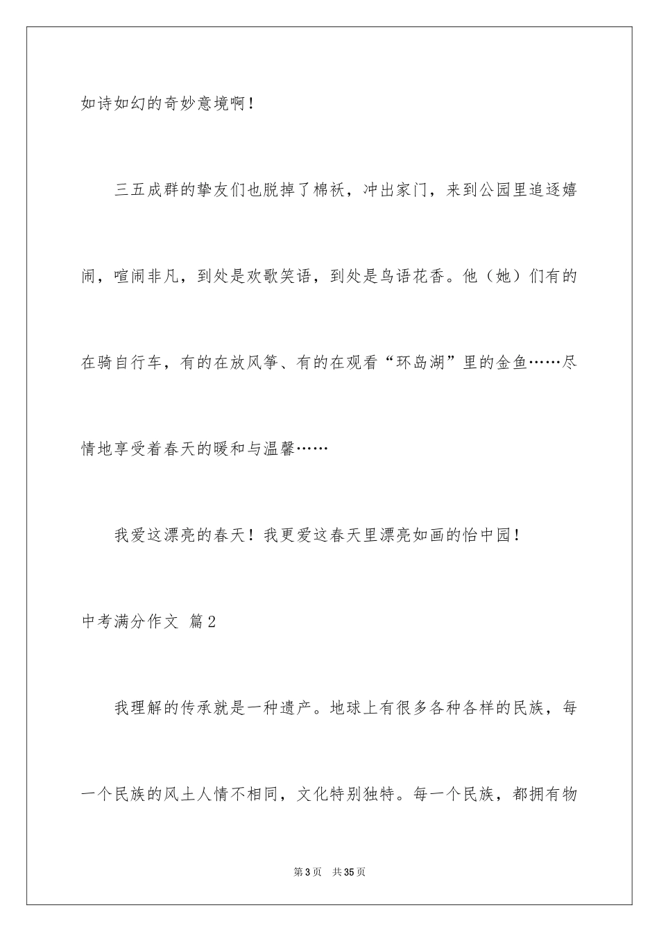 2024中考满分作文_23_第3页