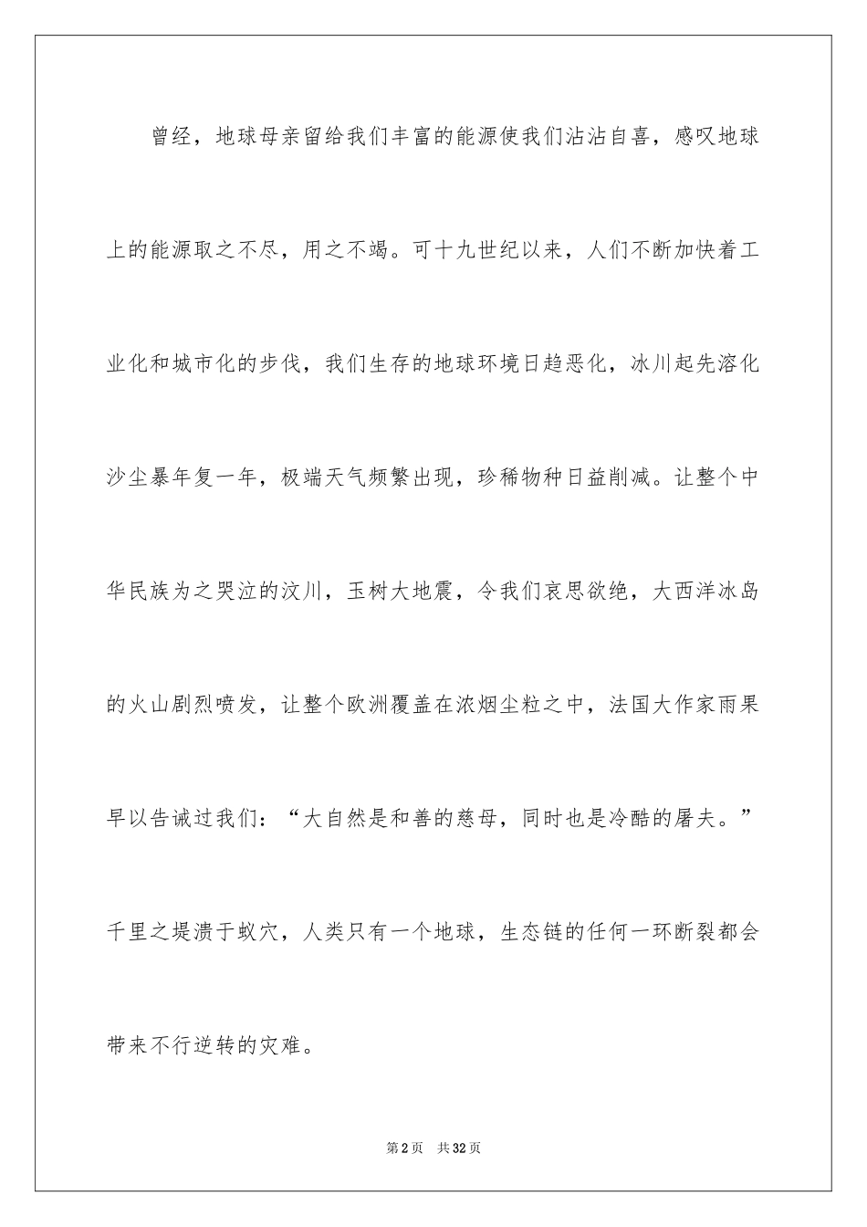 2024低碳生活主题的演讲稿_第2页